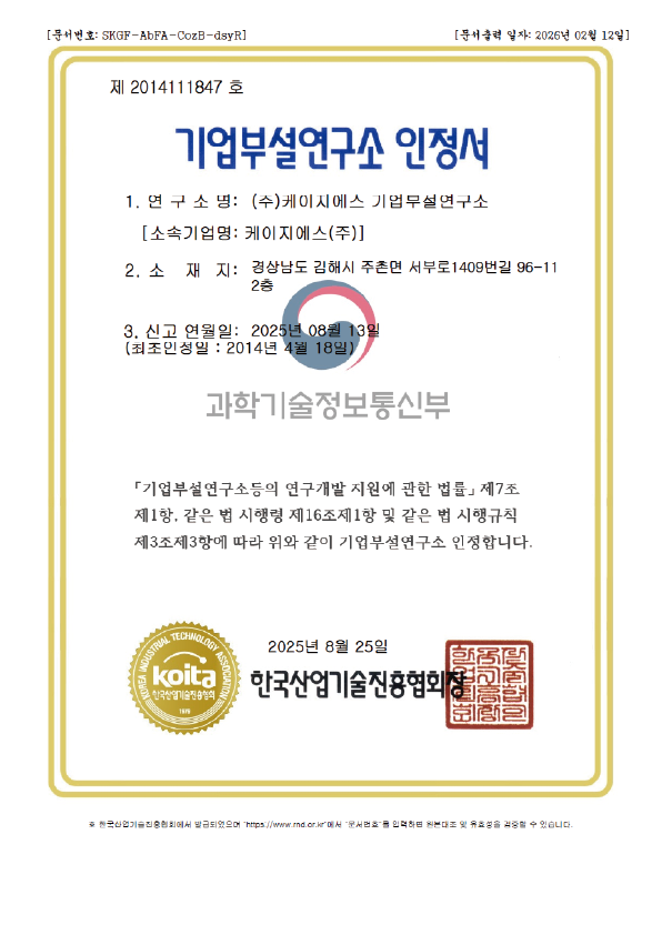기업부설연구소 인정서