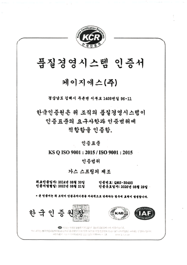 품질경영시스템 인증서 국문