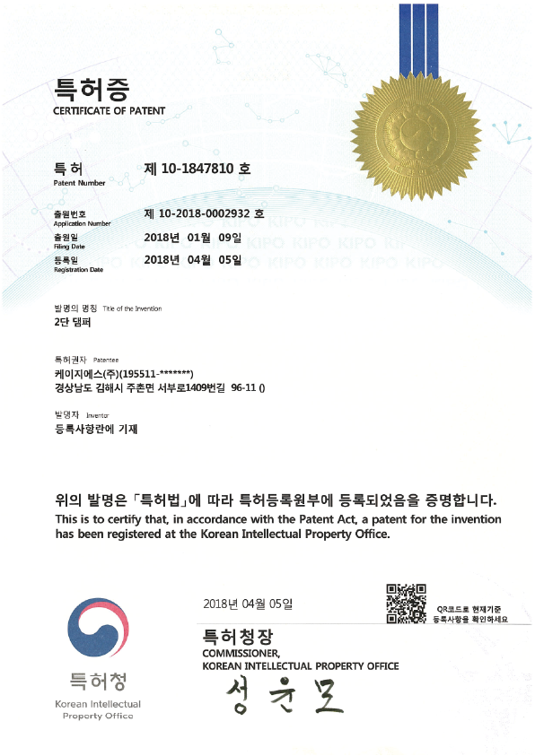 2단 댐퍼 특허증